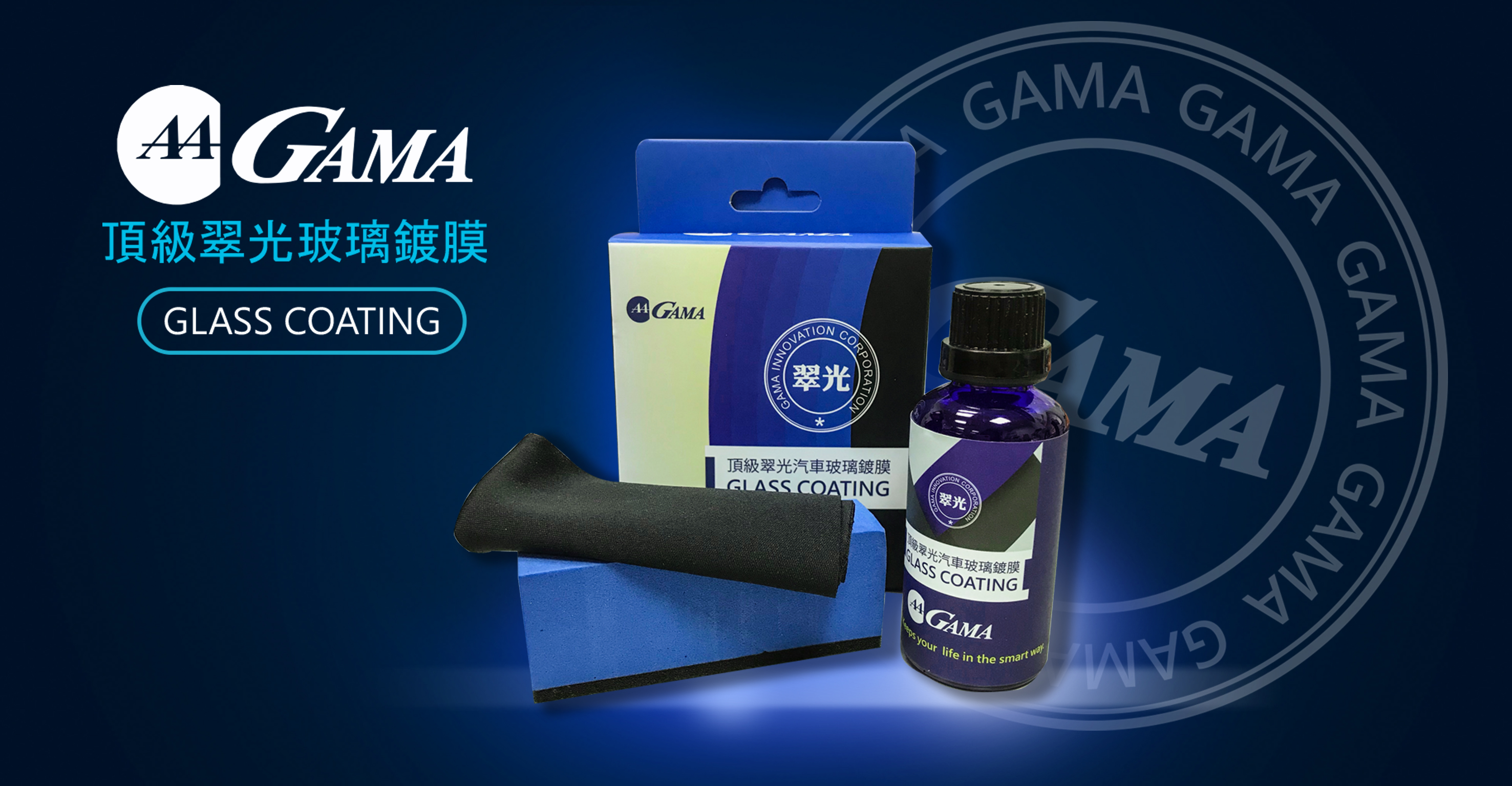 GAMA翠光玻璃鍍膜
